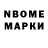 Марки 25I-NBOMe 1,8мг Alistair Lovering